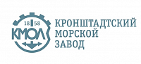 АО «Кронштадский морской завод